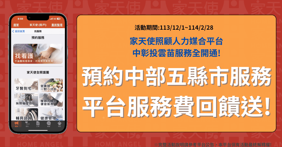 歡慶中部五縣市服務開通，平台限時大回饋!