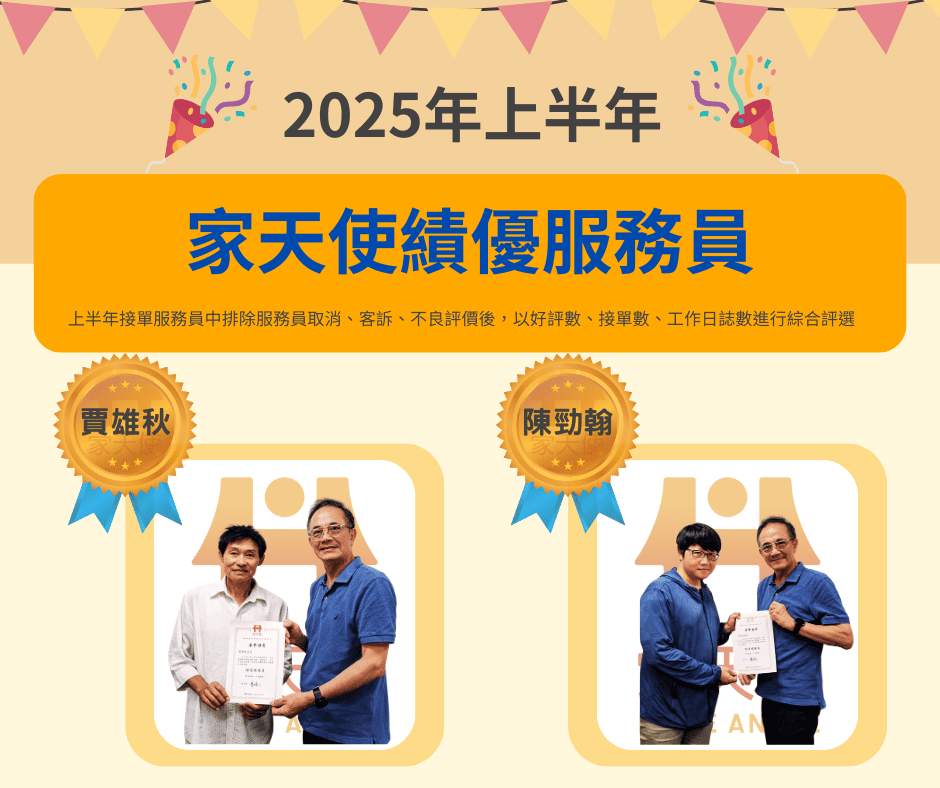 2025年上半年家天使績優照服員，男性照顧服務員一樣非常優秀喔!