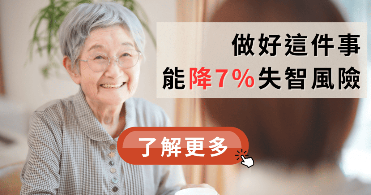 高血脂會增加失智風險嗎？Lancet 2024 報告提醒：中年 LDL 是關鍵