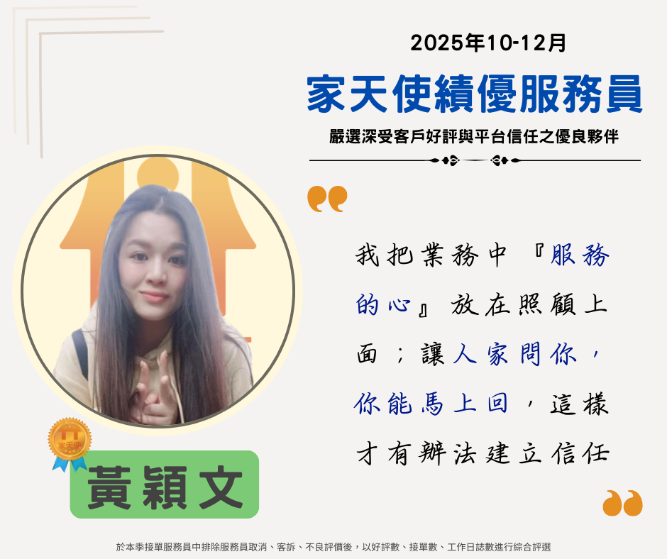 績優照服員專訪：把家屬當老闆報告的照服員：黃穎文的「業務級」照顧學