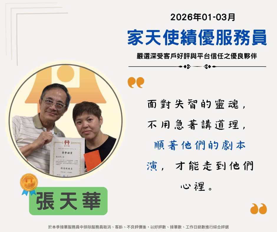 【績優照服員專訪】把照顧當作「學功夫」：天華在生老病死間的溫柔體悟