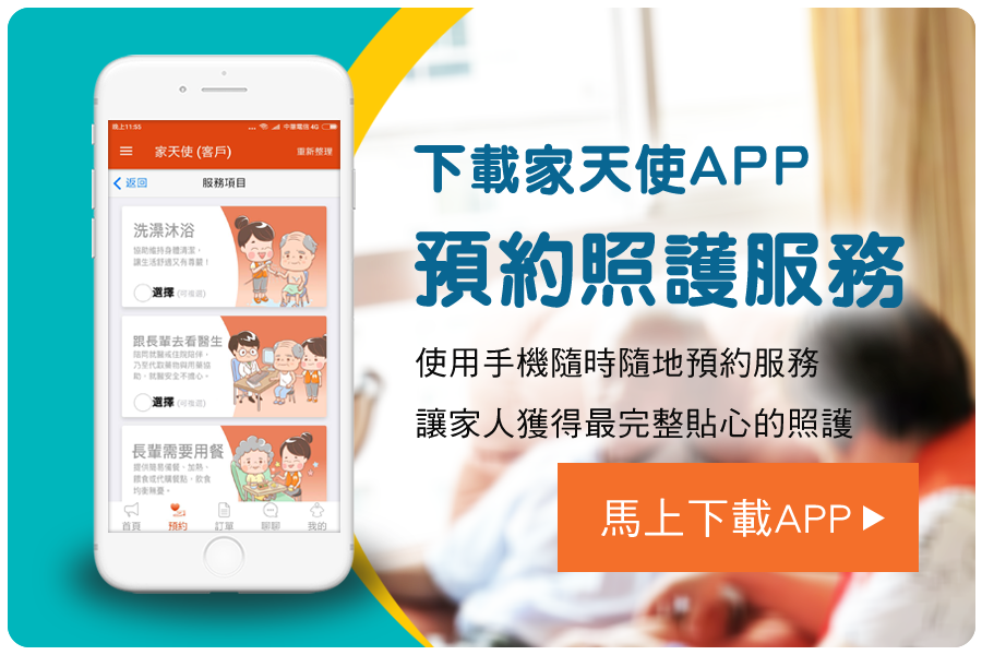 家天使居家照顧與看護服務