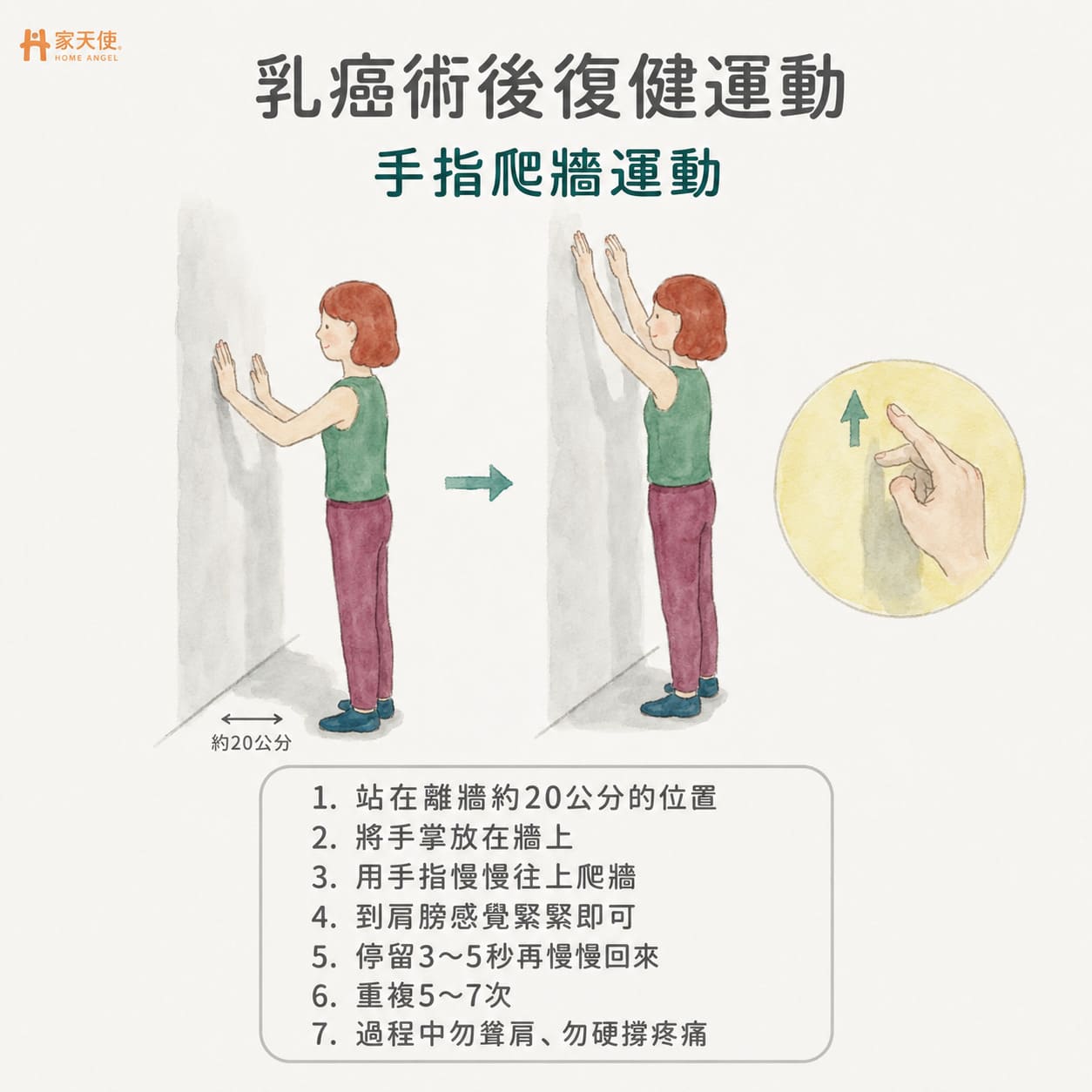 乳癌術後運動