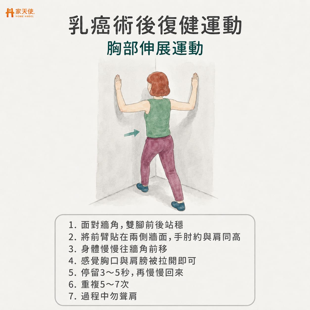 乳癌術後運動