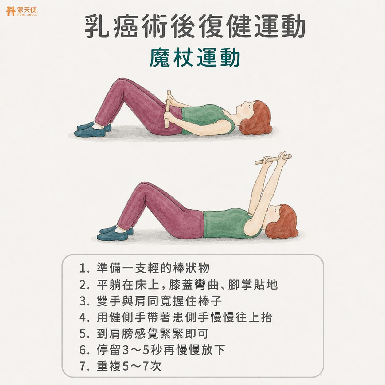 乳癌術後運動
