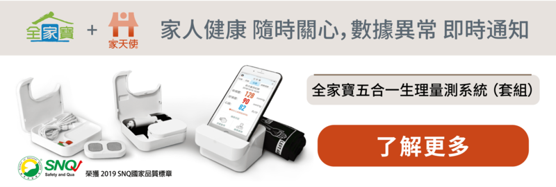 全家寶