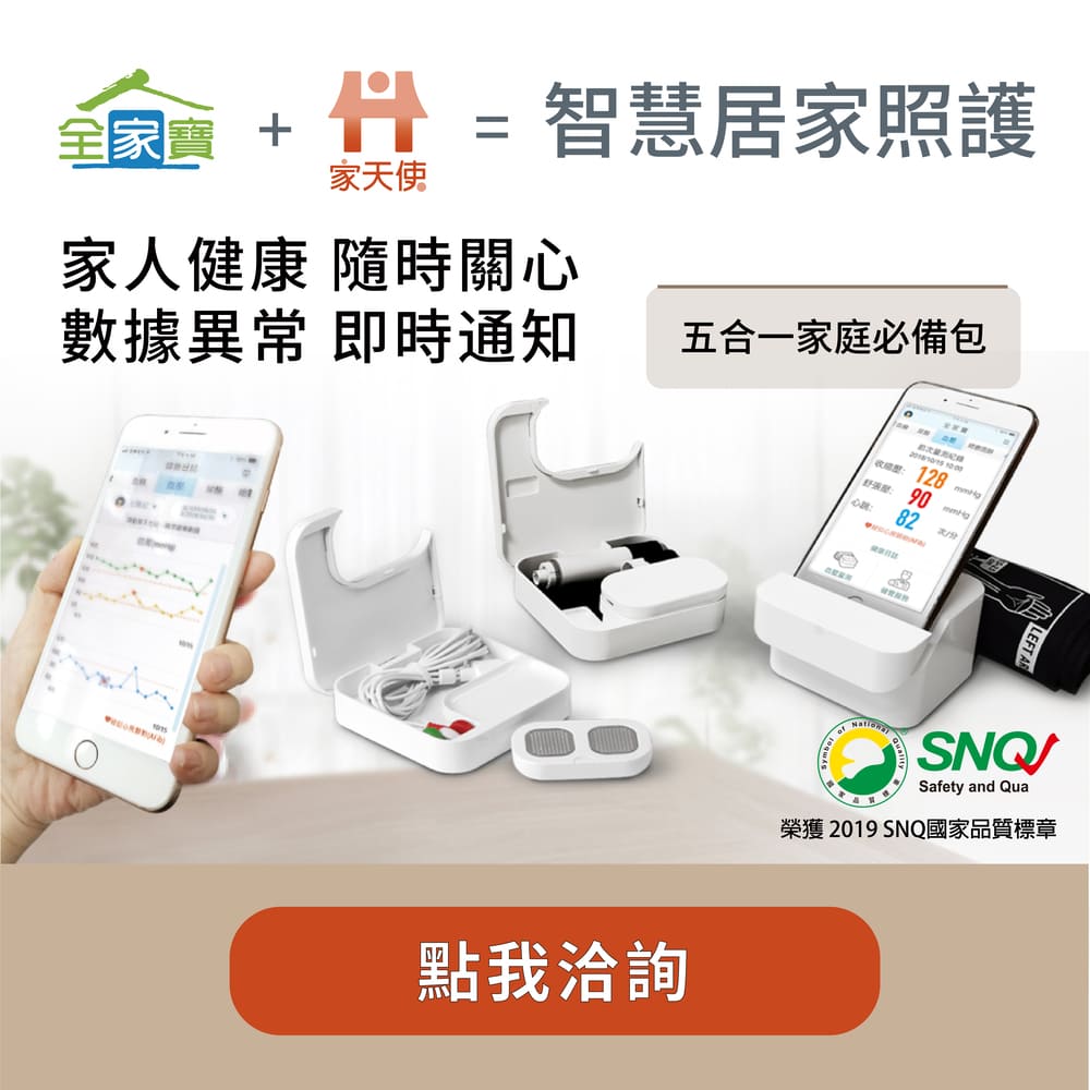 全家寶