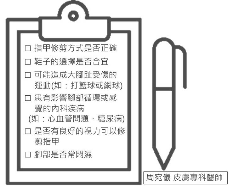 凍甲的危險因子