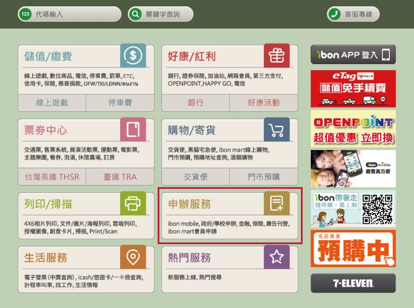 良民證便利商店申請