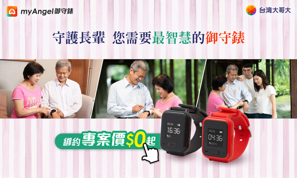 預防失智症走失