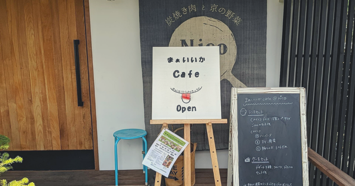今年8月在京都辦理的「會上錯菜的餐廳」