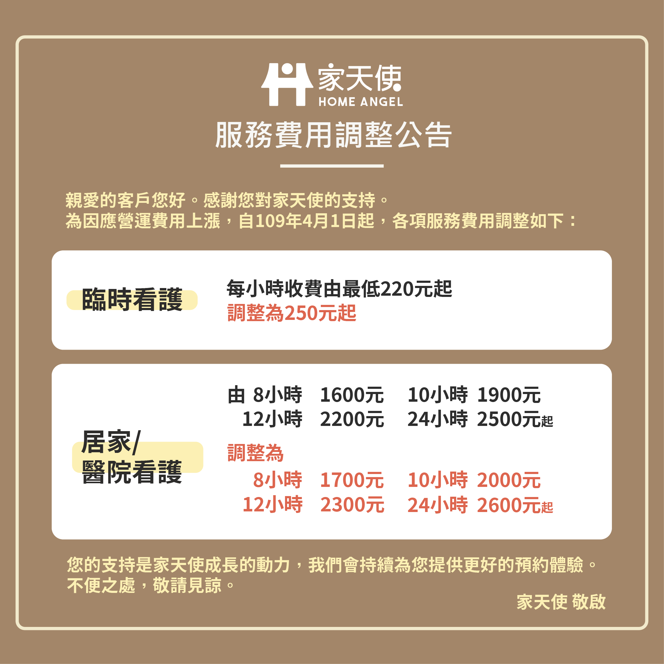 漲價公告
