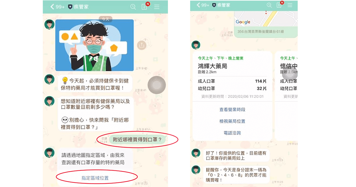 疾管家找口罩