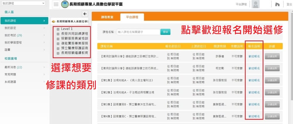 免費長照積分輕鬆取得，衛福部【長期照顧專業人員數位學習平台】使用教學｜家天使-找看護第一品牌