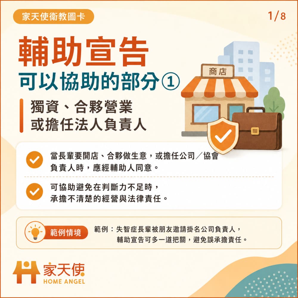 輔助宣告民法條文說明