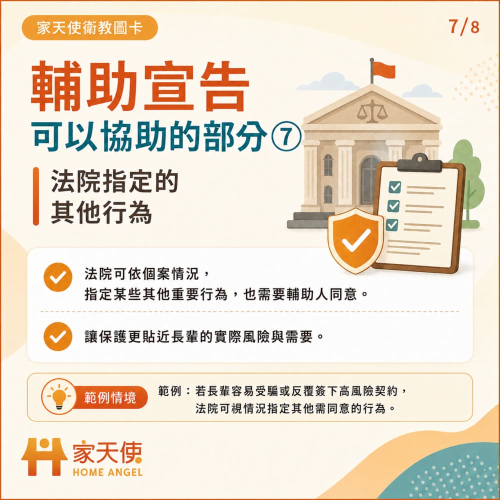 輔助宣告民法條文說明