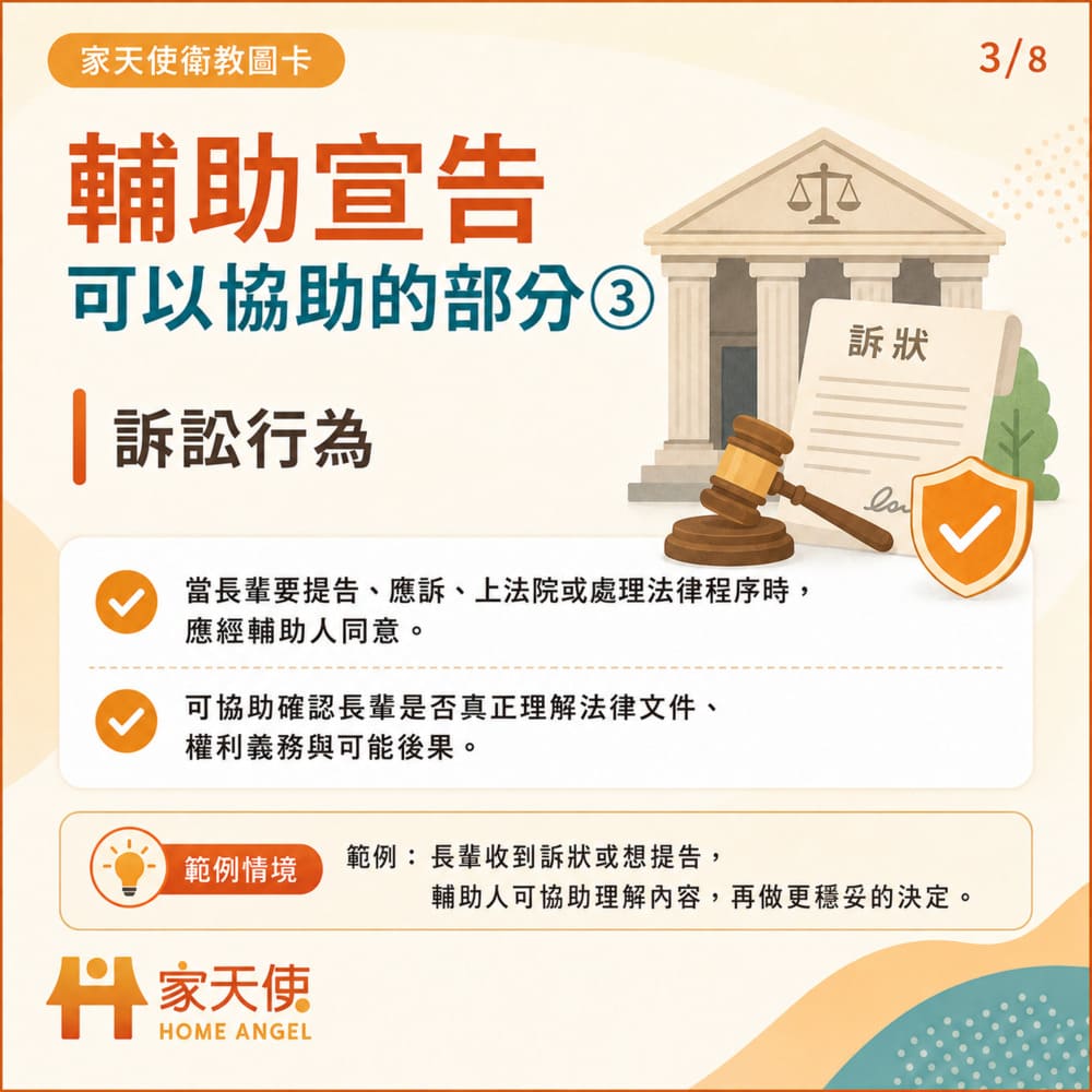 輔助宣告民法條文說明