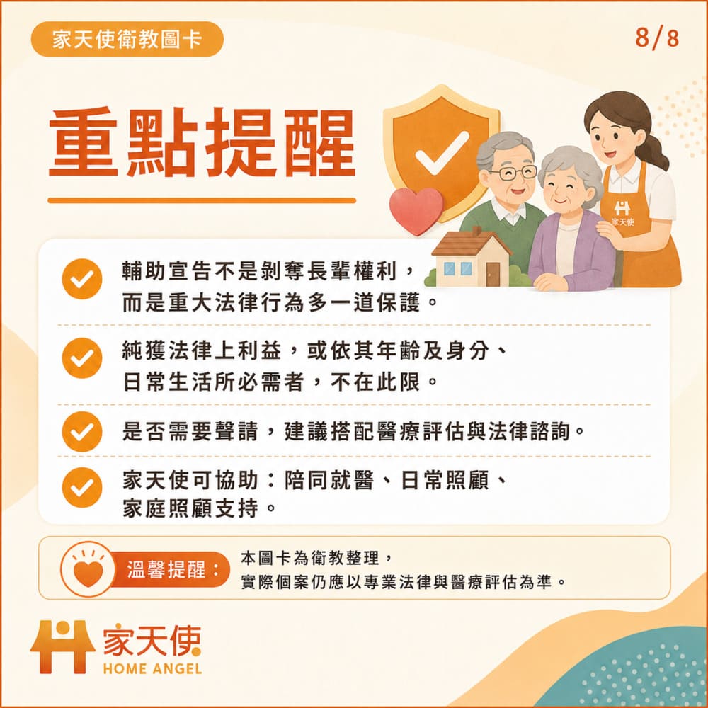 輔助宣告民法條文說明