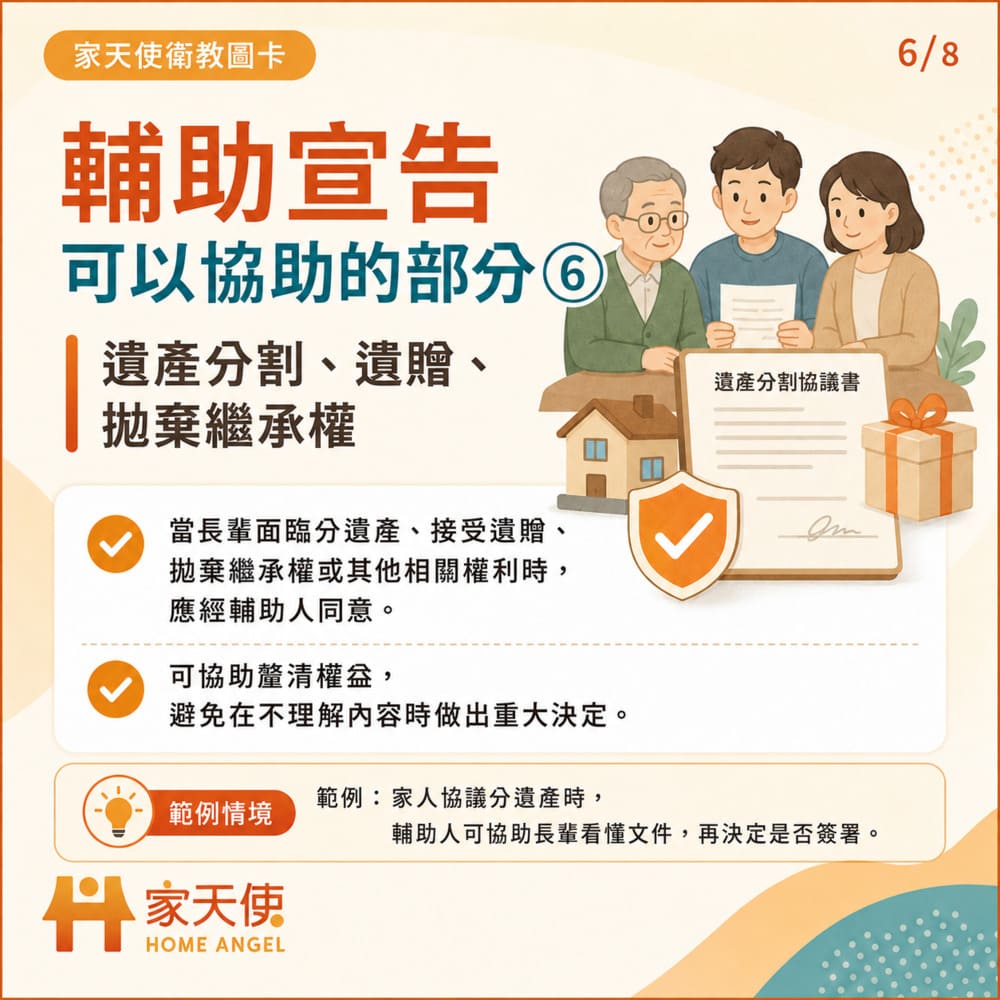 輔助宣告民法條文說明