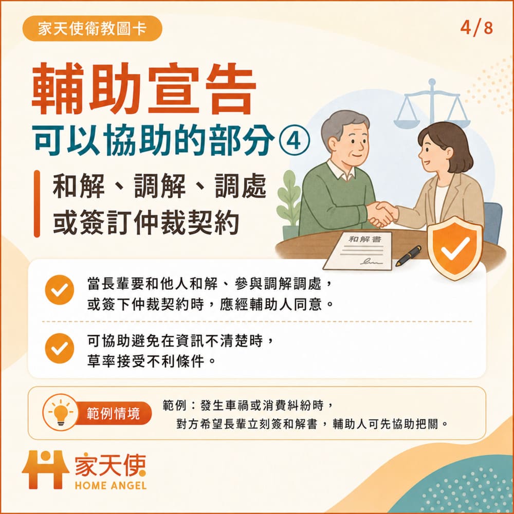 輔助宣告民法條文說明