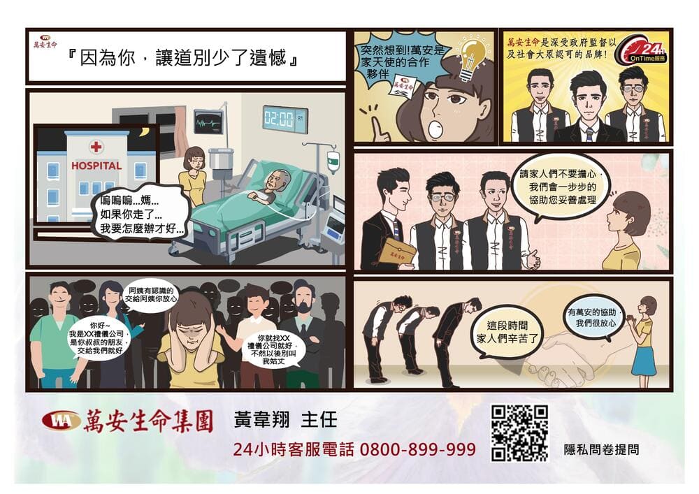 萬安生命