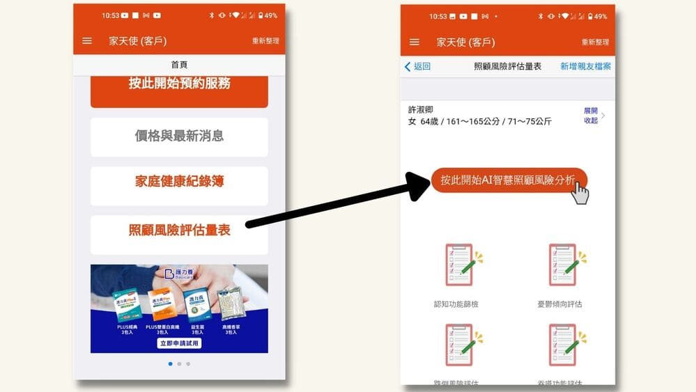 照顧風險分析