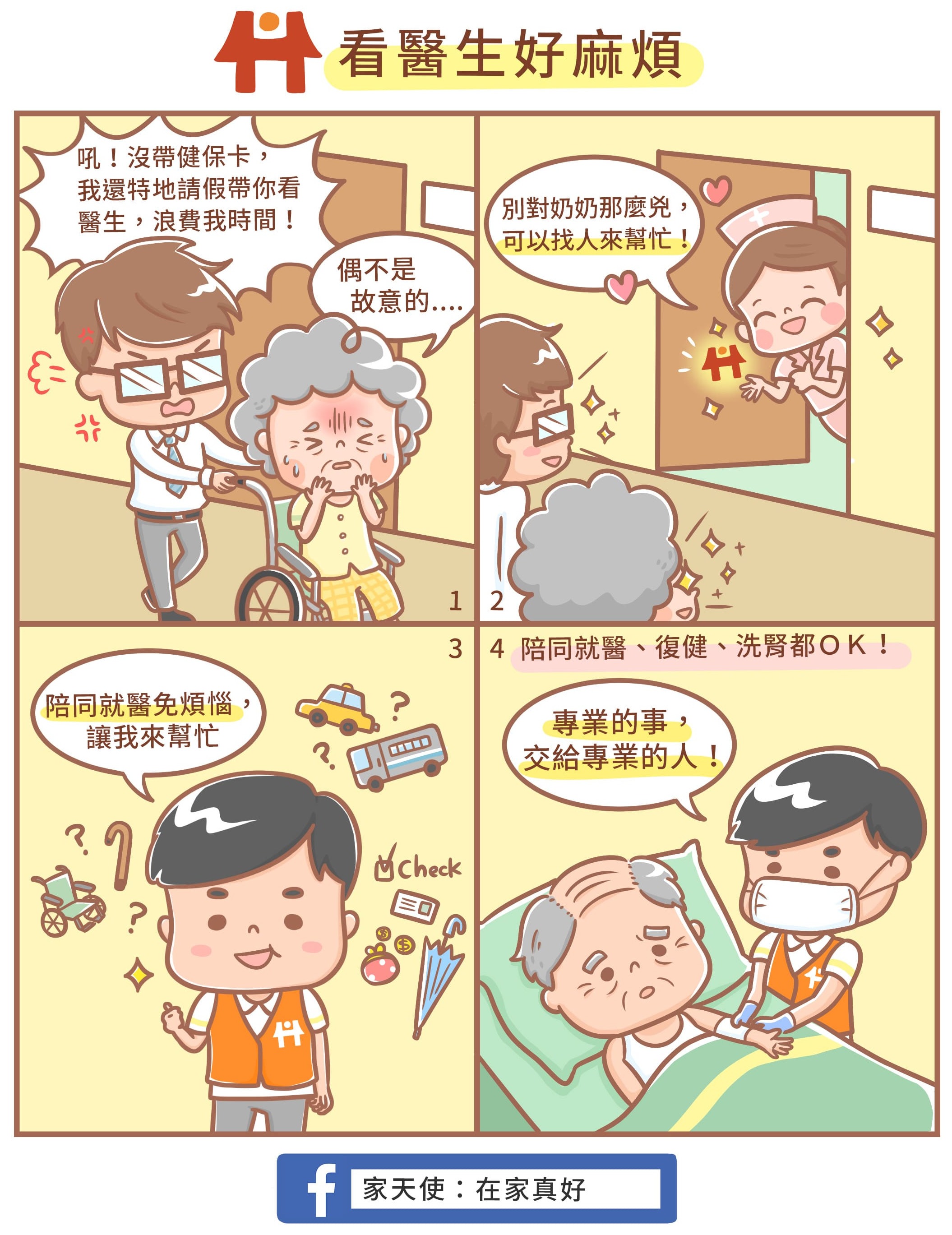 陪同就醫