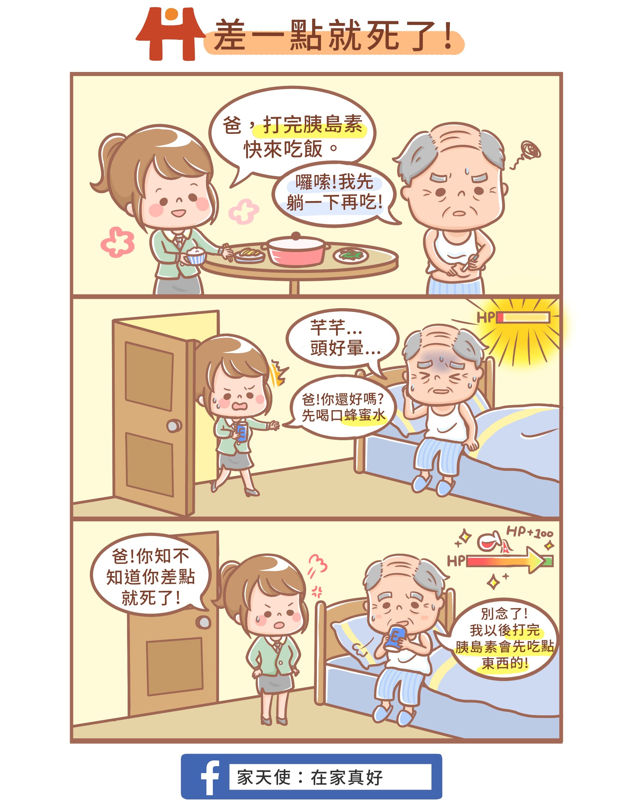 低血糖