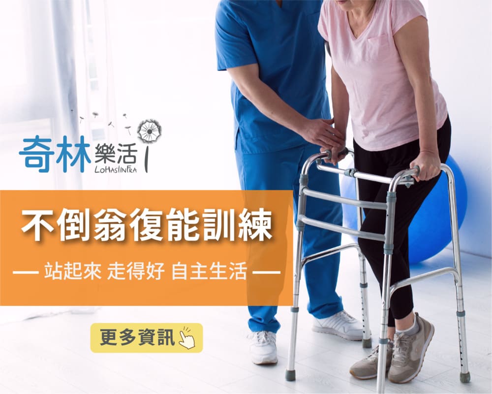 復能訓練