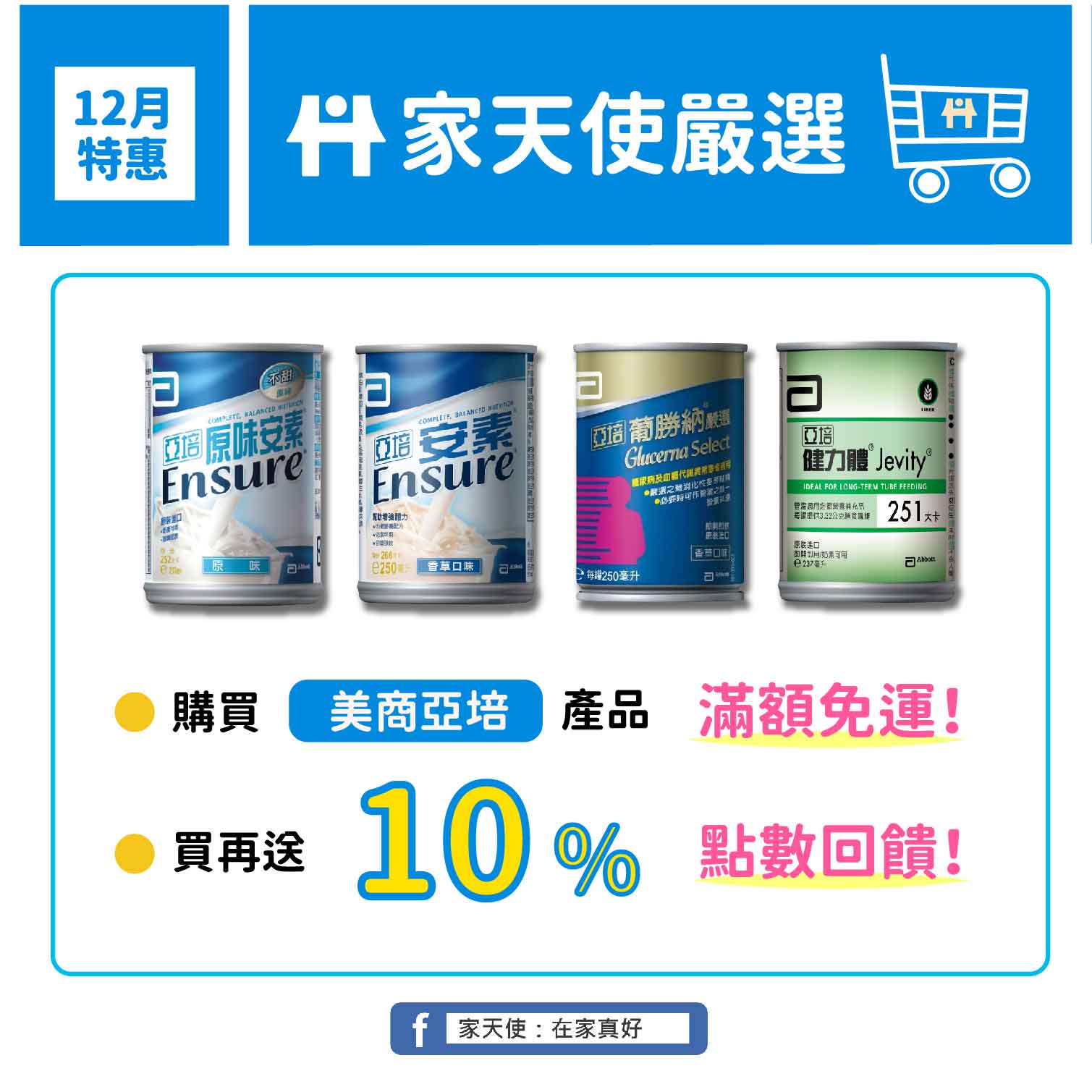 加價購