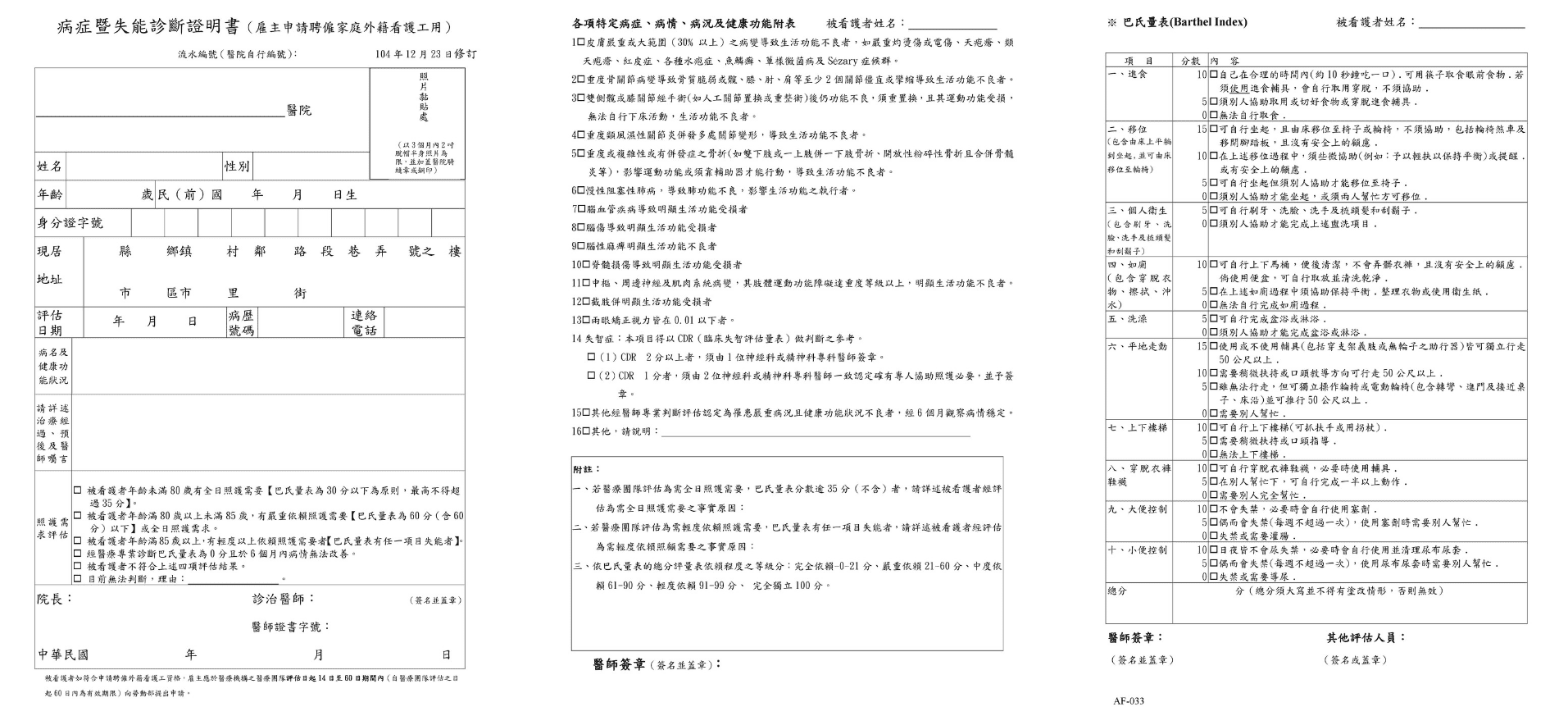 巴氏量表與家天使照顧服務