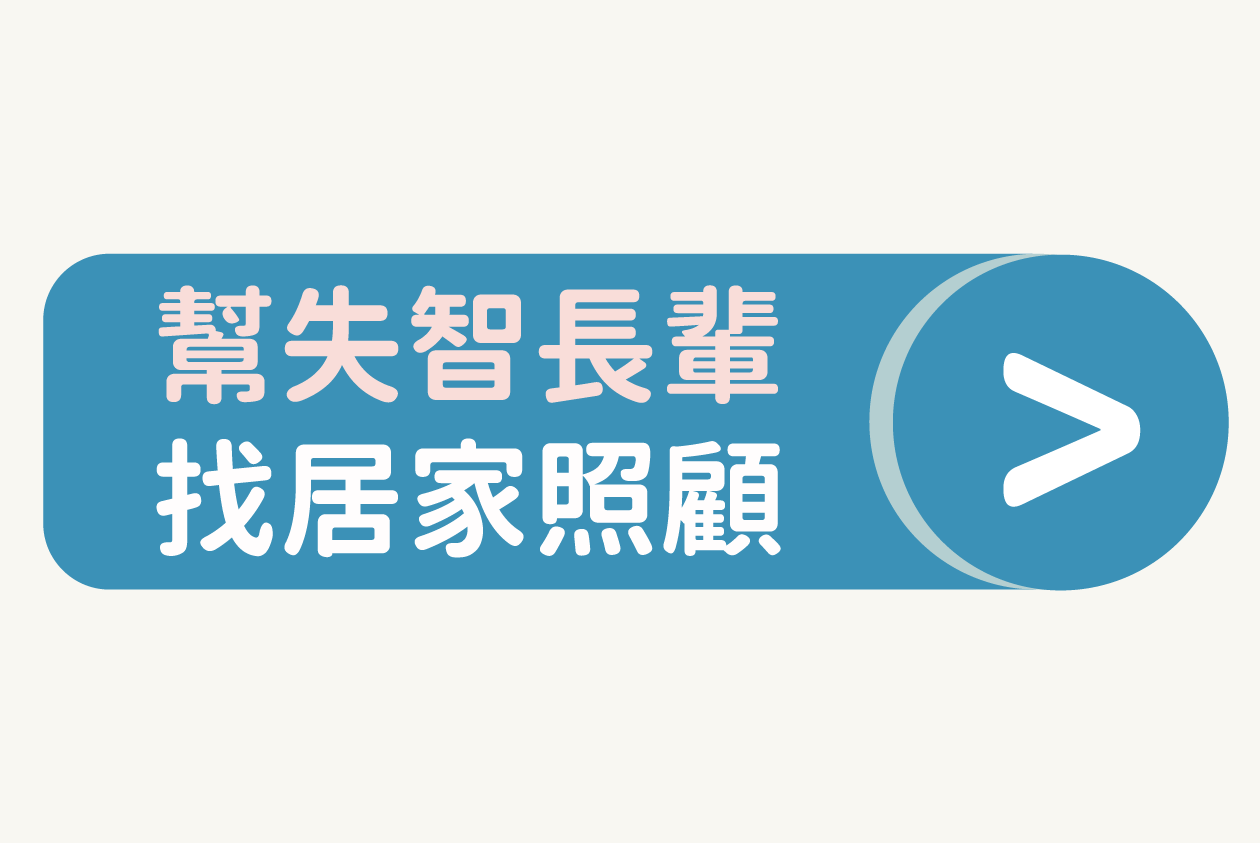 家天使臨時看護