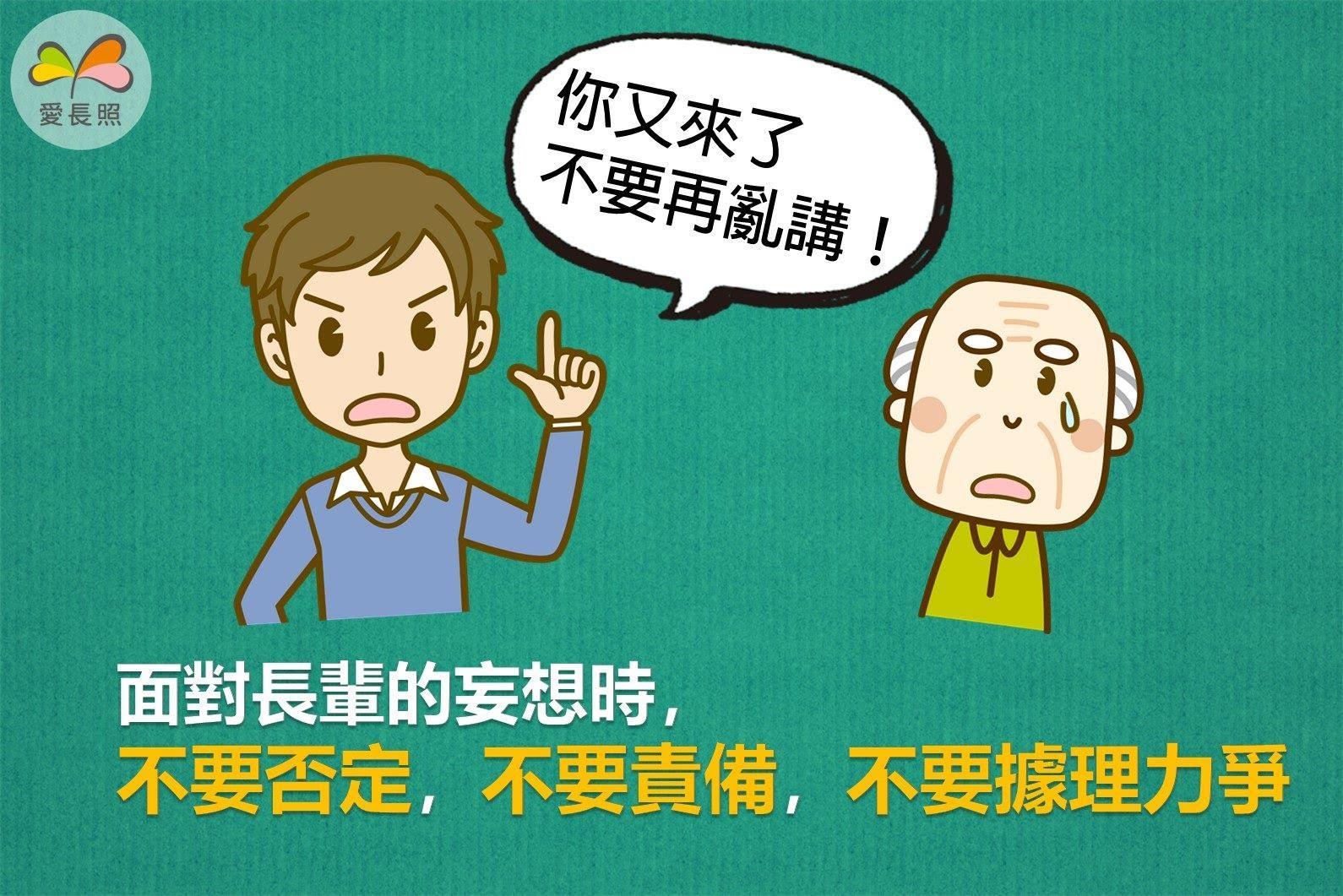 有人要偷我的錢 失智長者容易有 妄想 產生 請把握三不三要原則 家天使居家照顧app